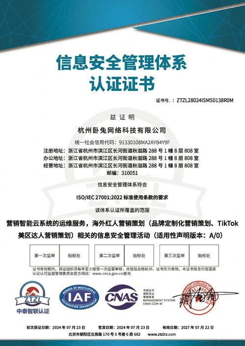 臥兔網(wǎng)絡(luò)喜獲國際雙認(rèn)證，筑基信息安全磐石，領(lǐng)航營銷服務(wù)新未來